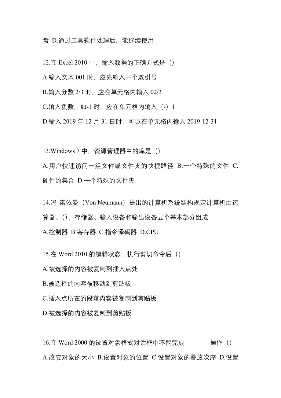 内蒙古自治区乌海市统招专升本考试2022年计算机历年真题汇总附答案_第3页