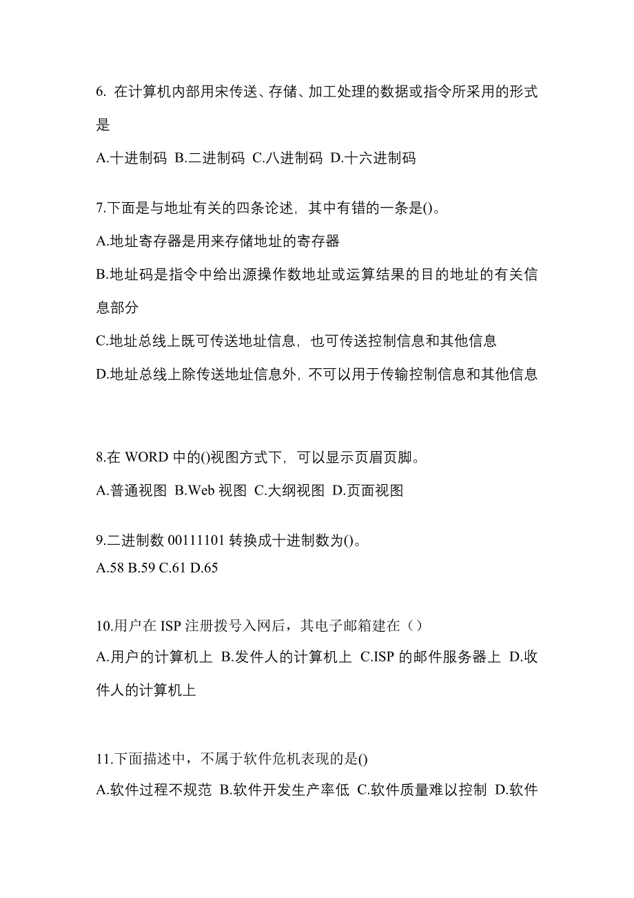 2022-2023年辽宁省辽阳市全国计算机等级考试计算机基础及MS Office应用知识点汇总（含答案）_第2页