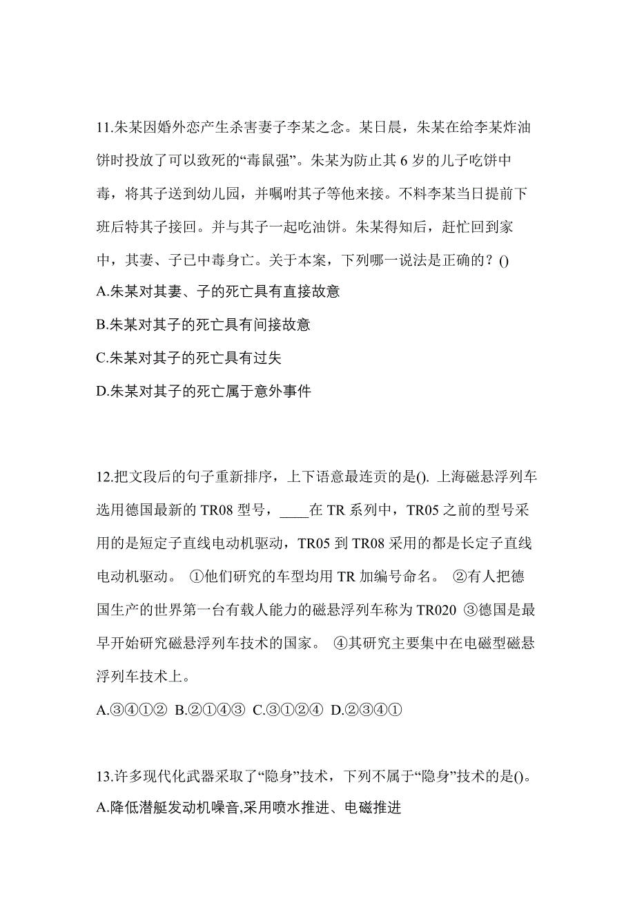 2022年四川省内江市单招职业技能重点汇总（含答案）_第3页