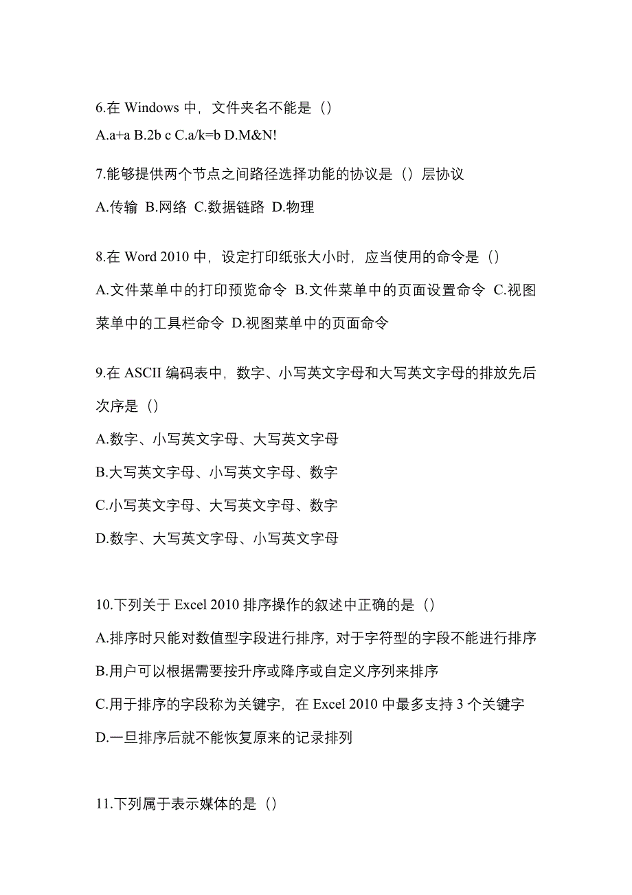 四川省成都市统招专升本考试2022-2023年计算机第二次模拟卷（附答案）_第2页