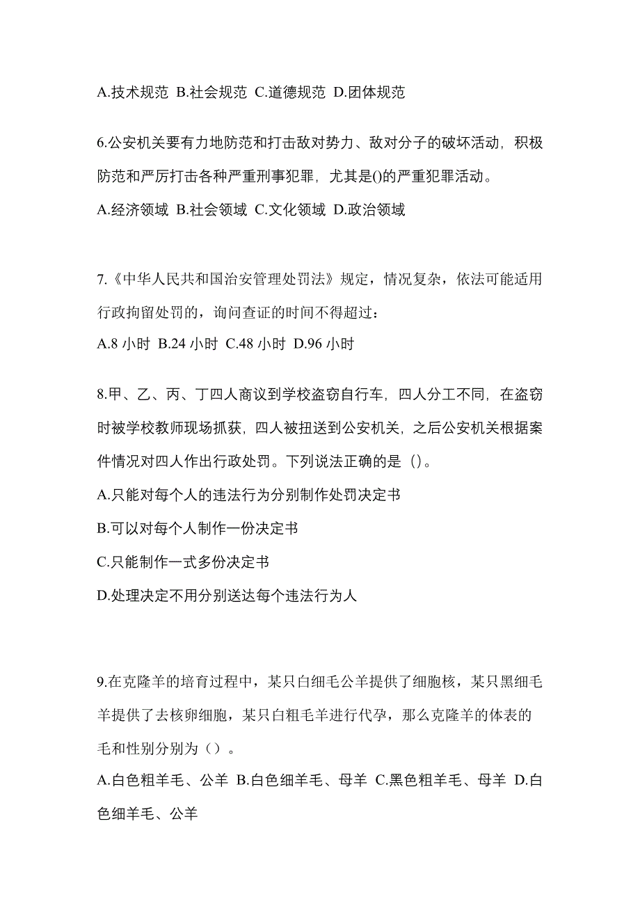 【备考2023年】辽宁省锦州市-辅警协警笔试预测试题(含答案)_第2页