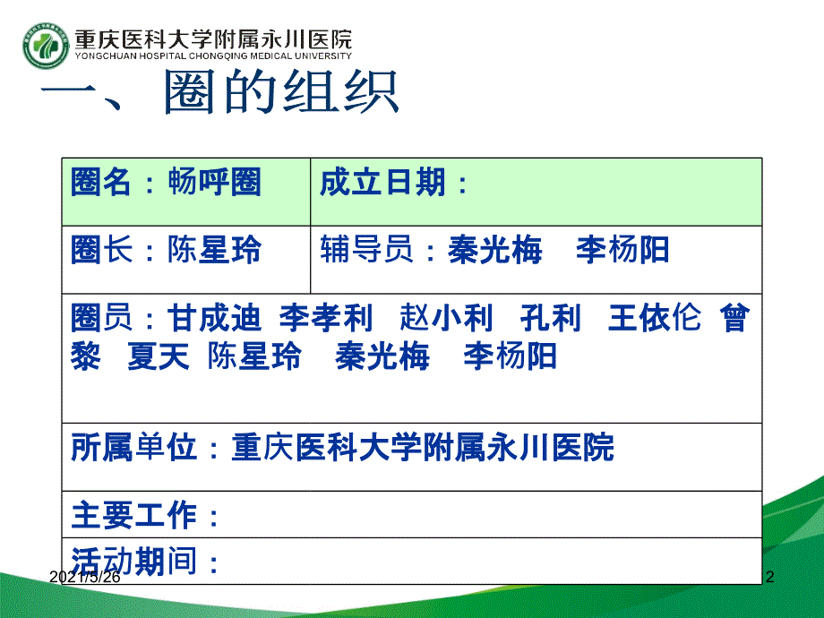 降低非计划性拔管率PPT优秀课件_第2页