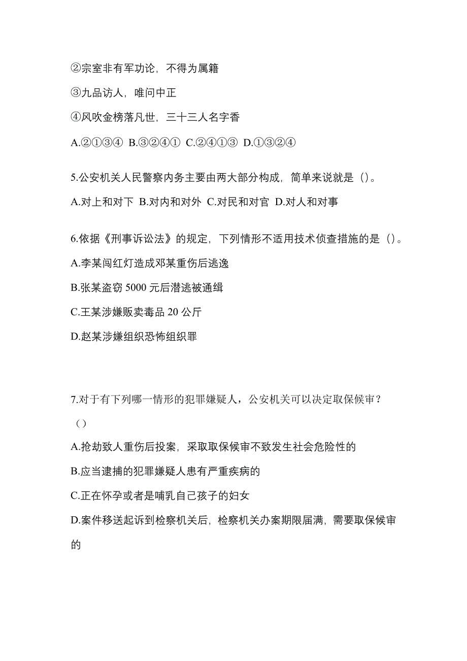 备考2023年河北省邢台市-辅警协警笔试预测试题(含答案)_第2页