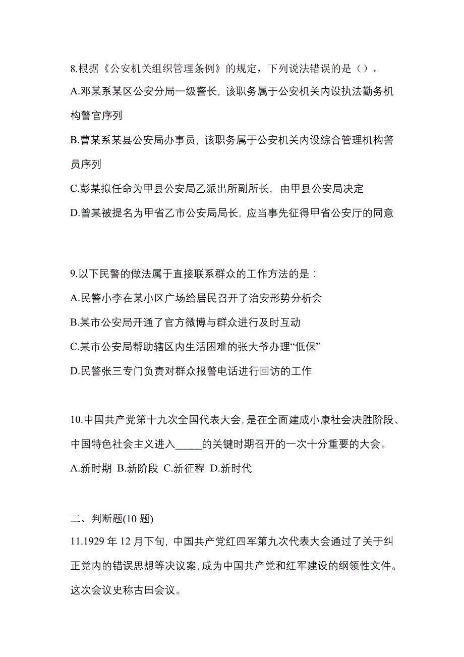 备考2023年河北省邢台市-辅警协警笔试预测试题(含答案)_第3页