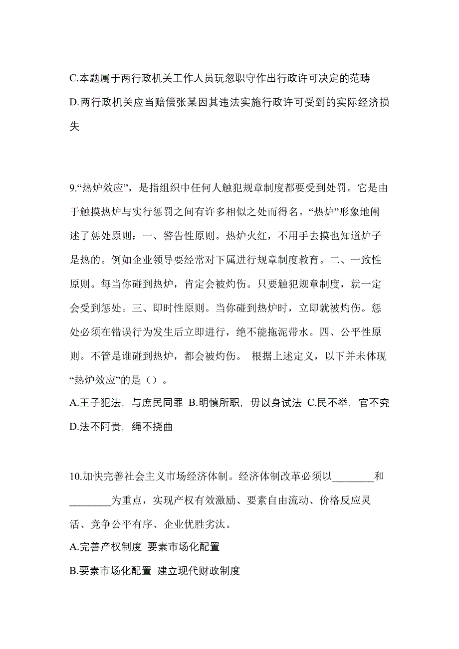 2022-2023学年宁夏回族自治区固原市-辅警协警笔试真题(含答案)_第3页