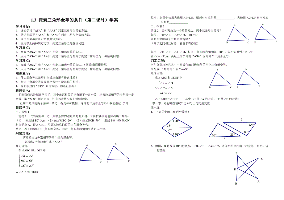 鲁教版（五四制）七年级上册1.3探索三角形全等的条件（第二课时）学案（无答案）_第1页