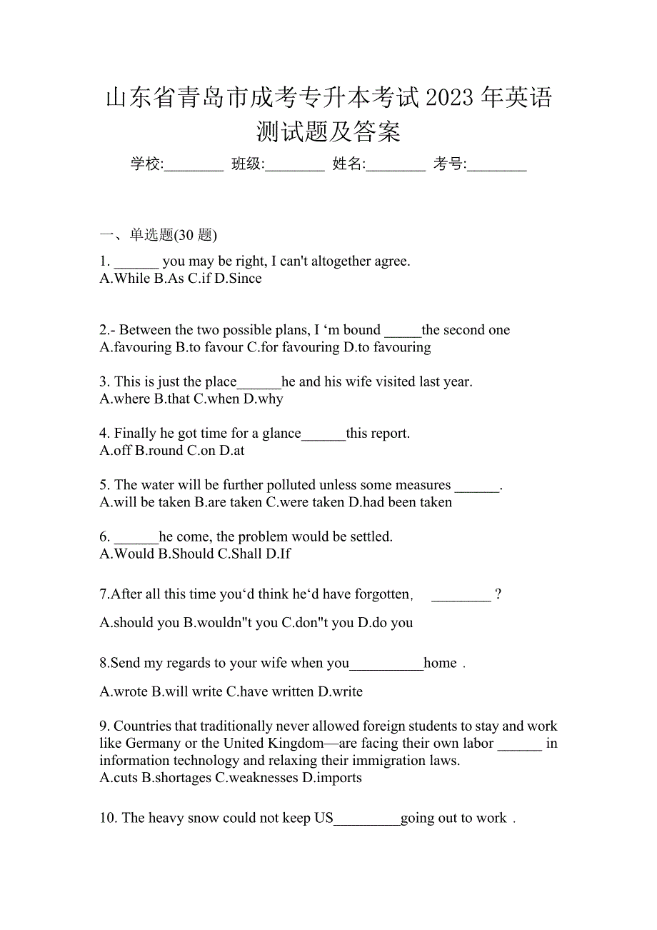 山东省青岛市成考专升本考试2023年英语测试题及答案_第1页
