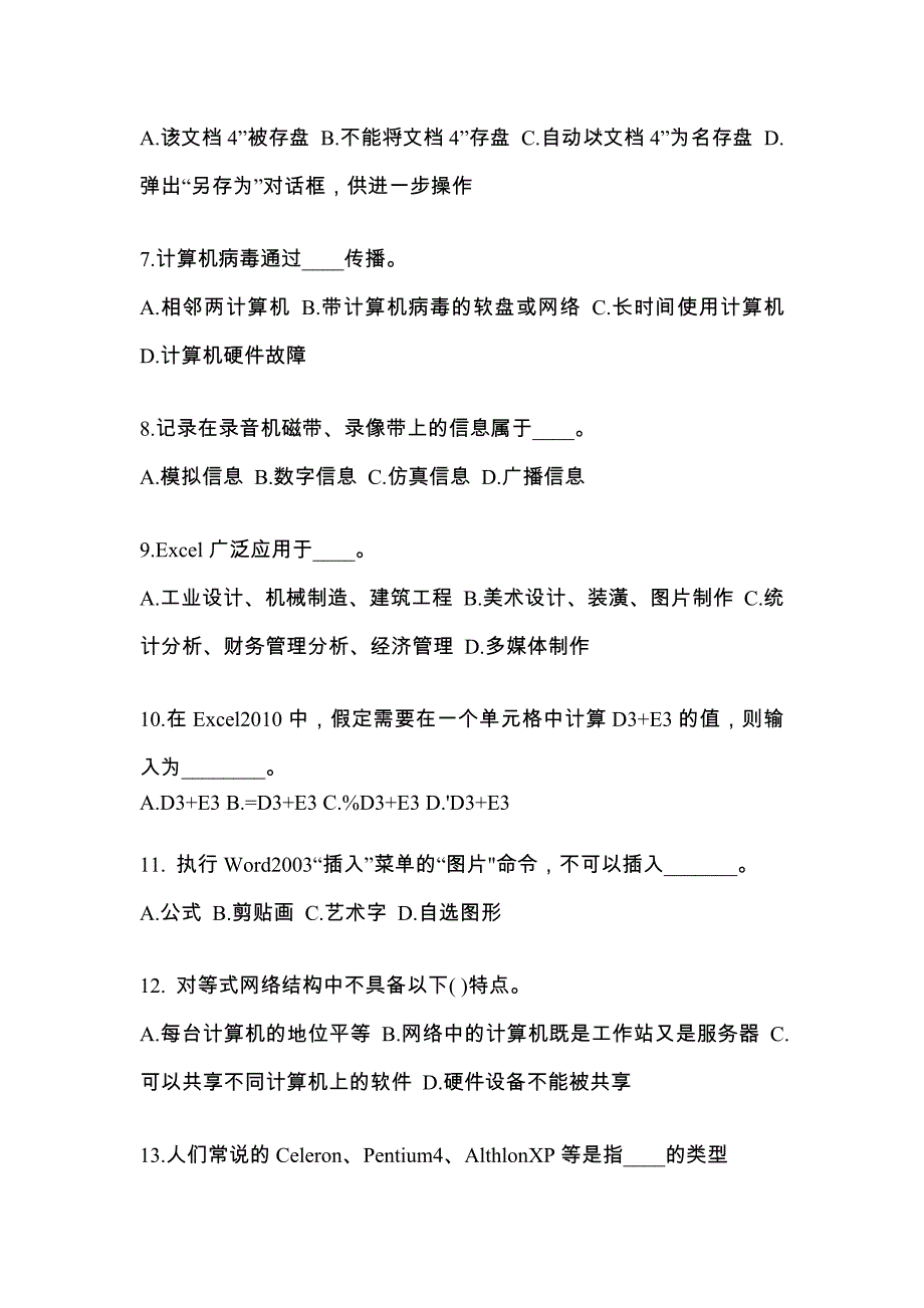 湖南省衡阳市成考专升本考试2023年计算机基础第二次模拟卷附答案_第2页