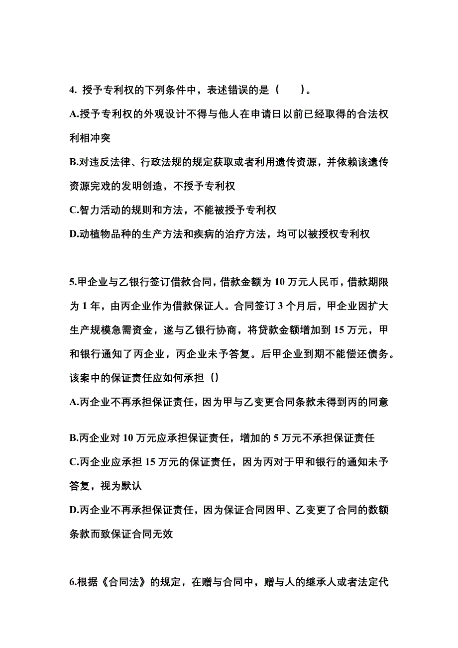 2022-2023年山东省滨州市中级会计职称经济法预测试题(含答案)_第2页