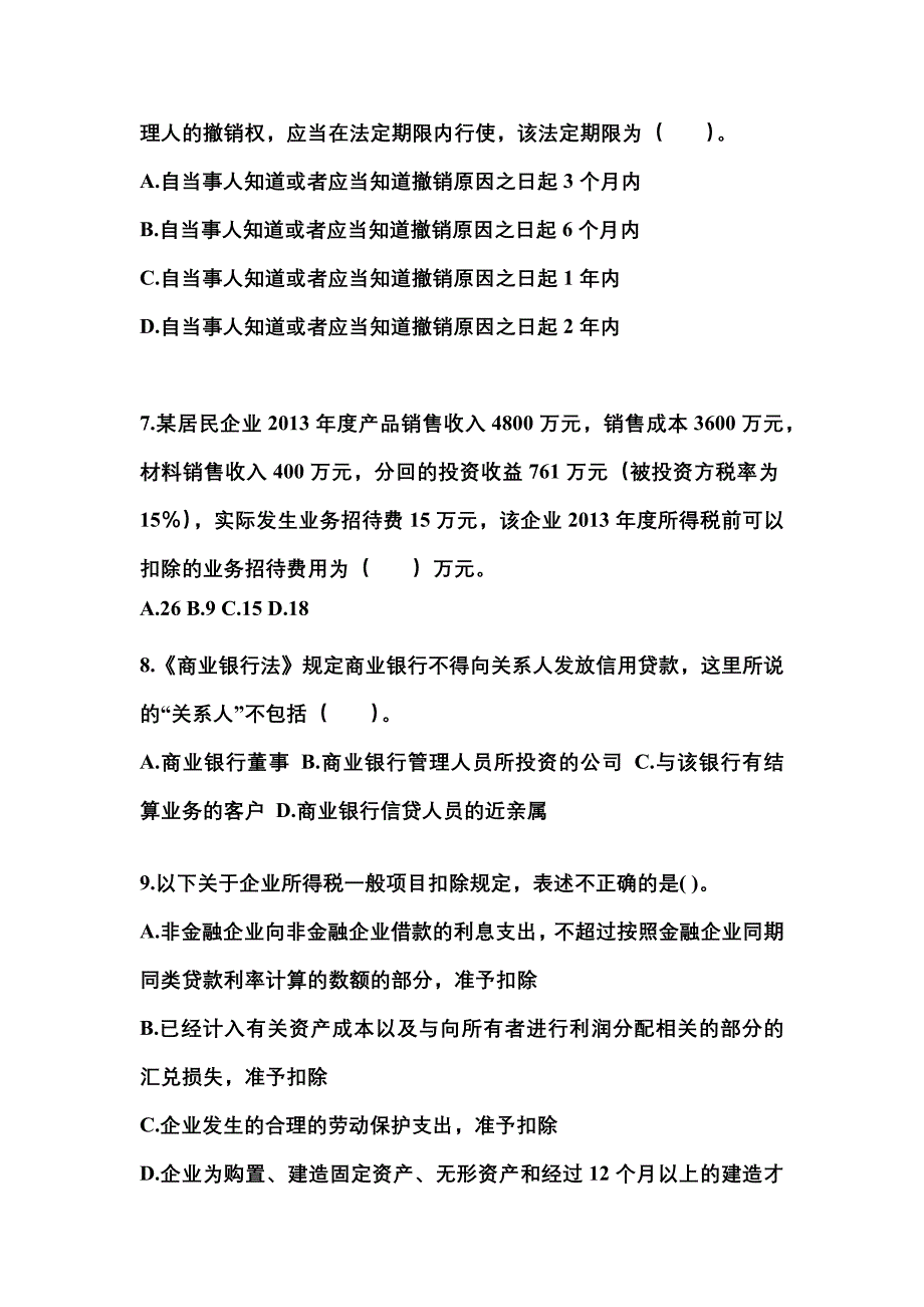 2022-2023年山东省滨州市中级会计职称经济法预测试题(含答案)_第3页