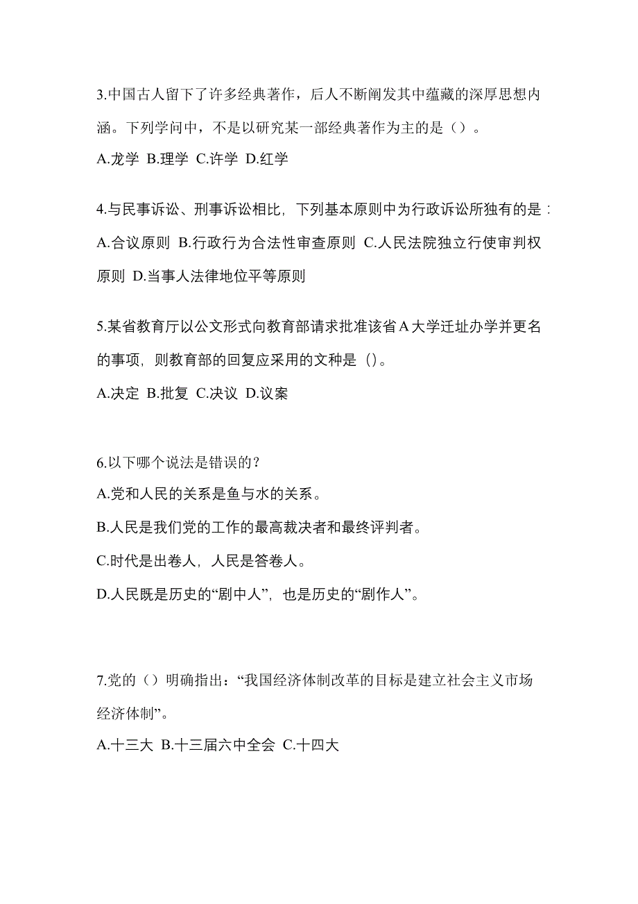 2022-2023学年辽宁省大连市-辅警协警笔试测试卷(含答案)_第2页