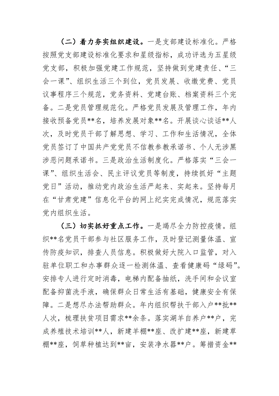 2022年党支部书记抓基层工作述职报告_第2页