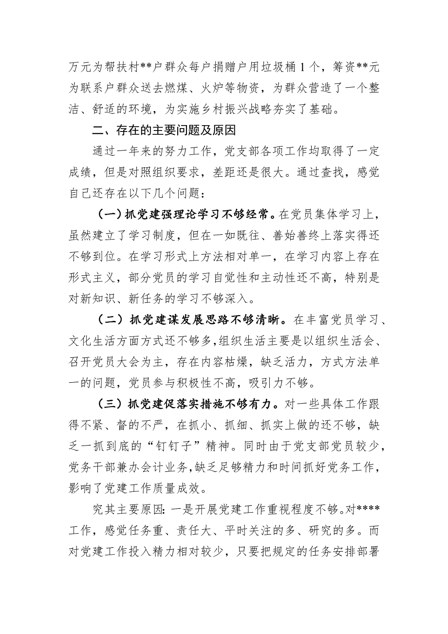 2022年党支部书记抓基层工作述职报告_第3页