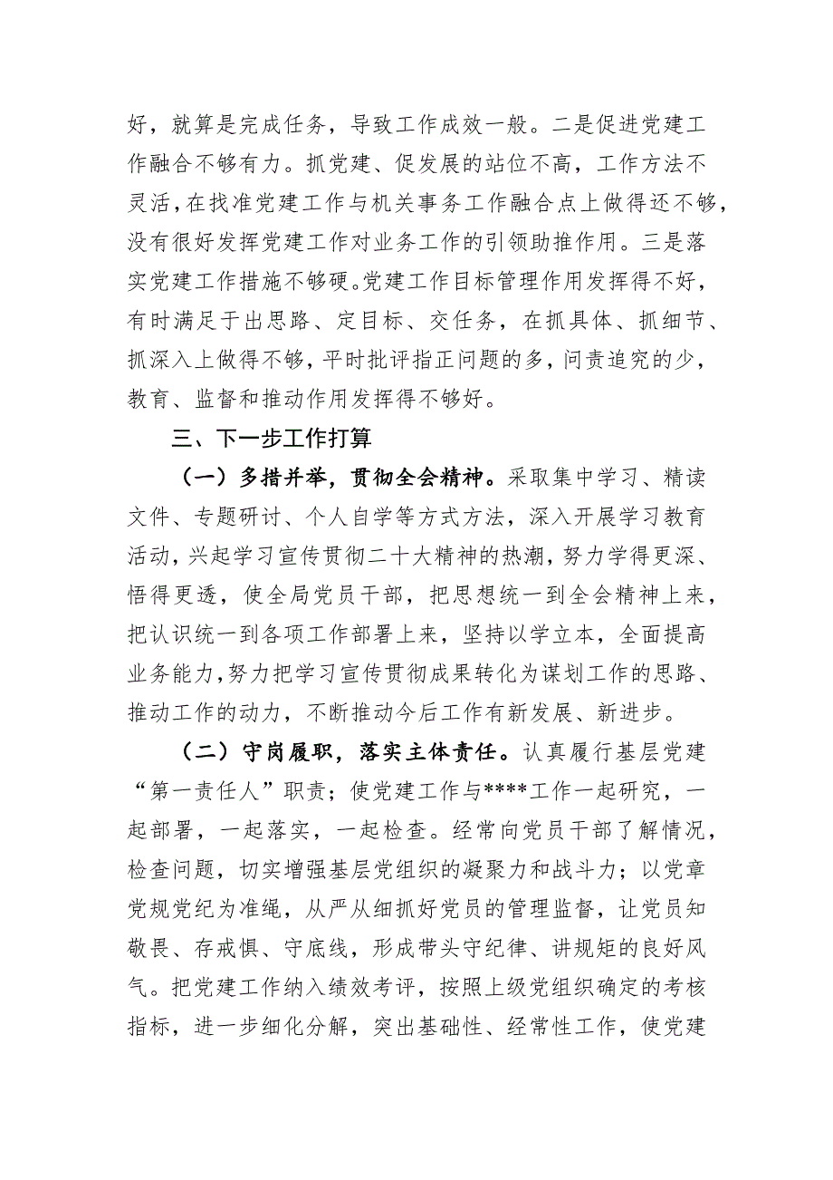 2022年党支部书记抓基层工作述职报告_第4页