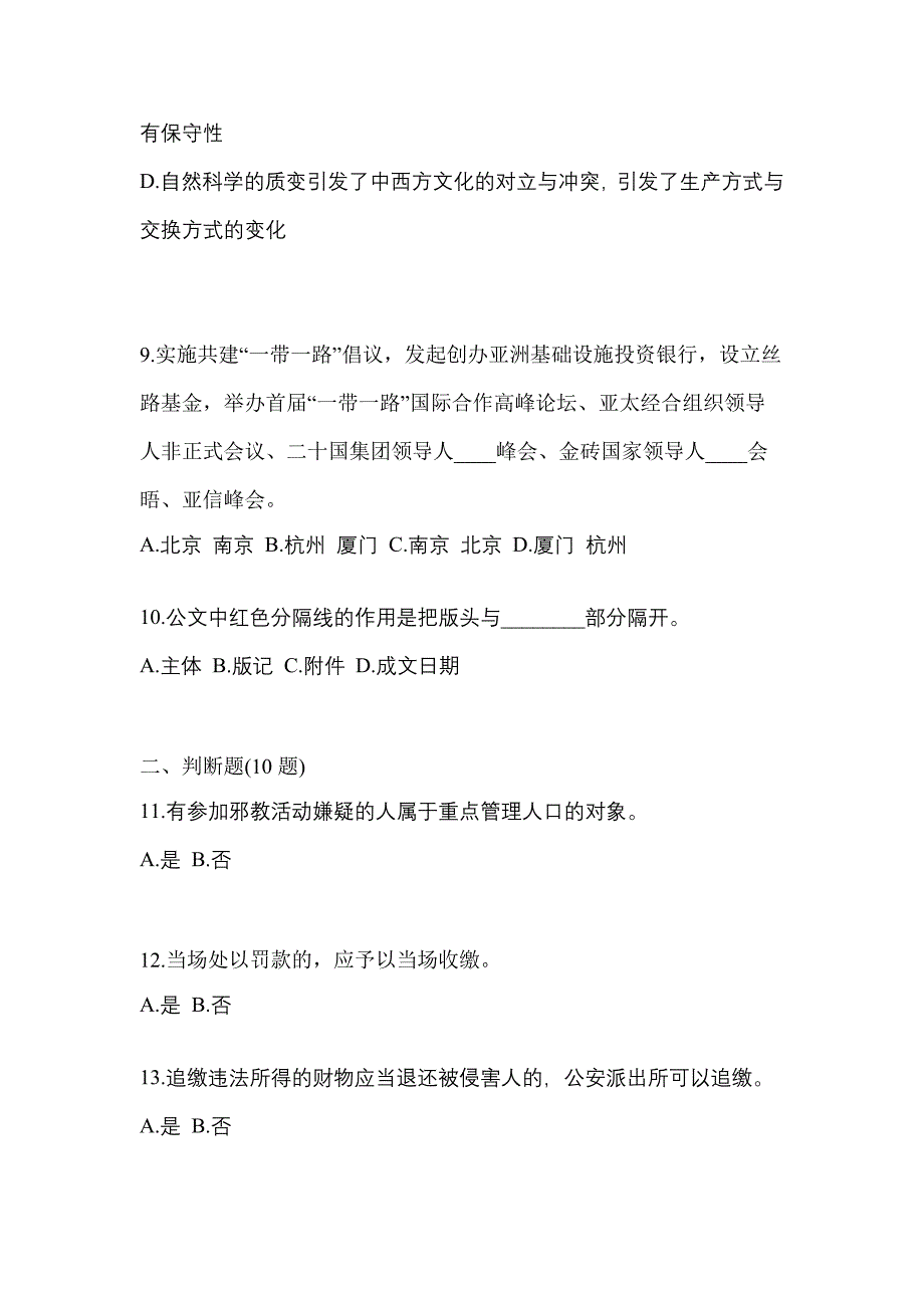 2022-2023学年山东省临沂市-辅警协警笔试预测试题(含答案)_第4页