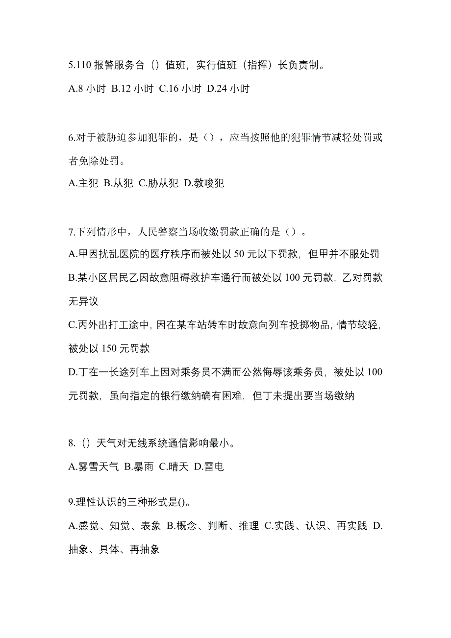 2021年广东省潮州市-辅警协警笔试真题一卷（含答案）_第2页