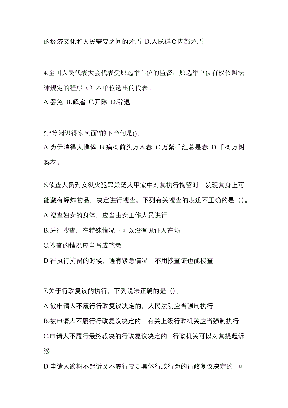 2022年四川省自贡市-辅警协警笔试真题(含答案)_第2页