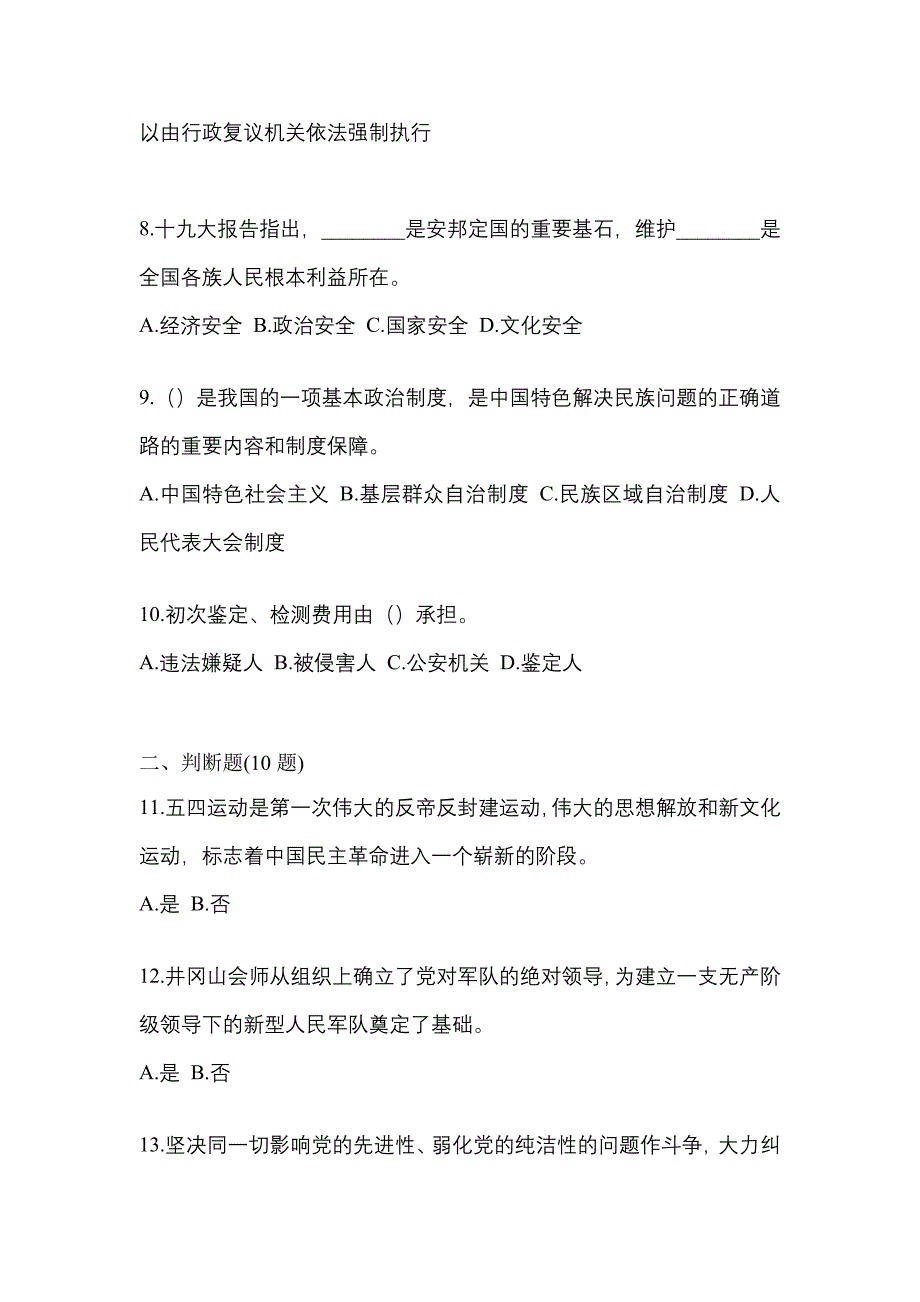 2022年四川省自贡市-辅警协警笔试真题(含答案)_第3页