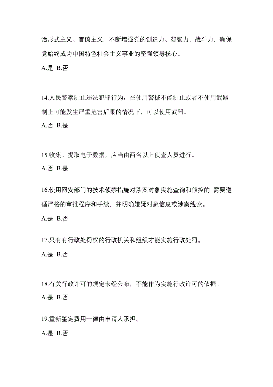 2022年四川省自贡市-辅警协警笔试真题(含答案)_第4页