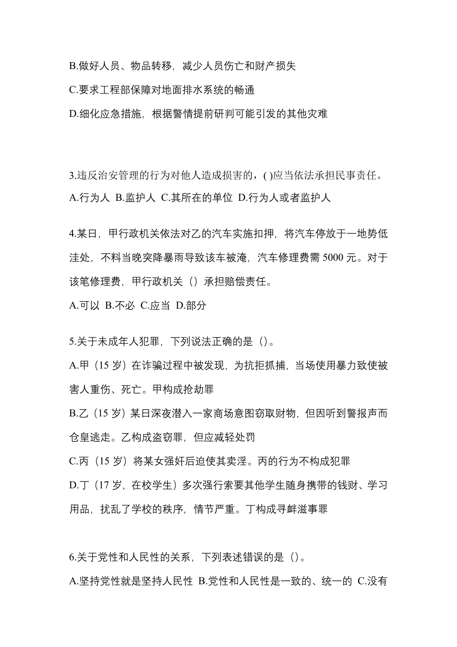 （备考2023年）四川省眉山市-辅警协警笔试测试卷一(含答案)_第2页