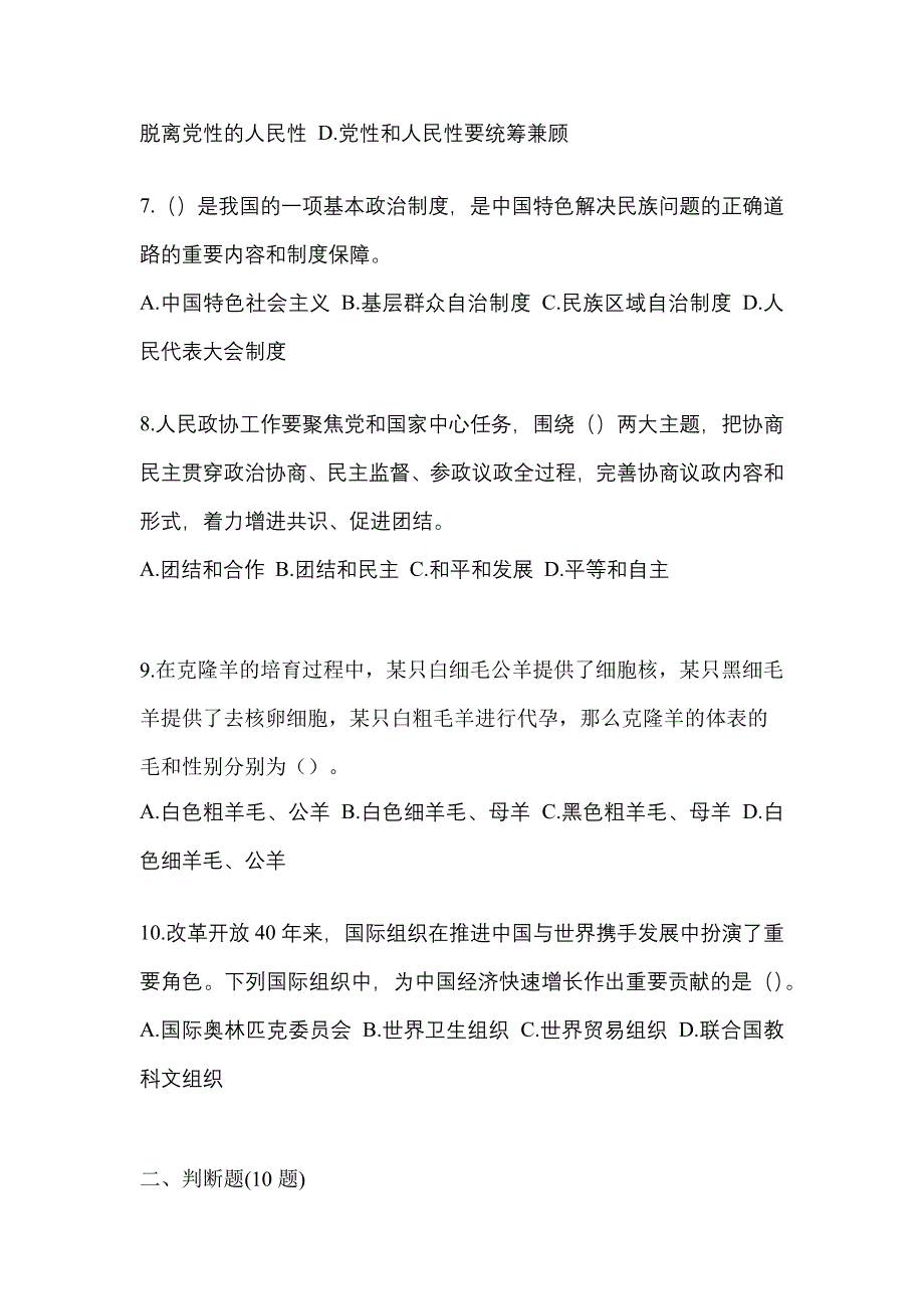 （备考2023年）四川省眉山市-辅警协警笔试测试卷一(含答案)_第3页