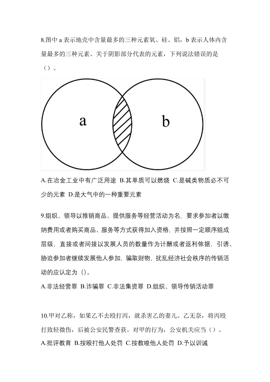 备考2023年江苏省淮安市-辅警协警笔试预测试题(含答案)_第3页