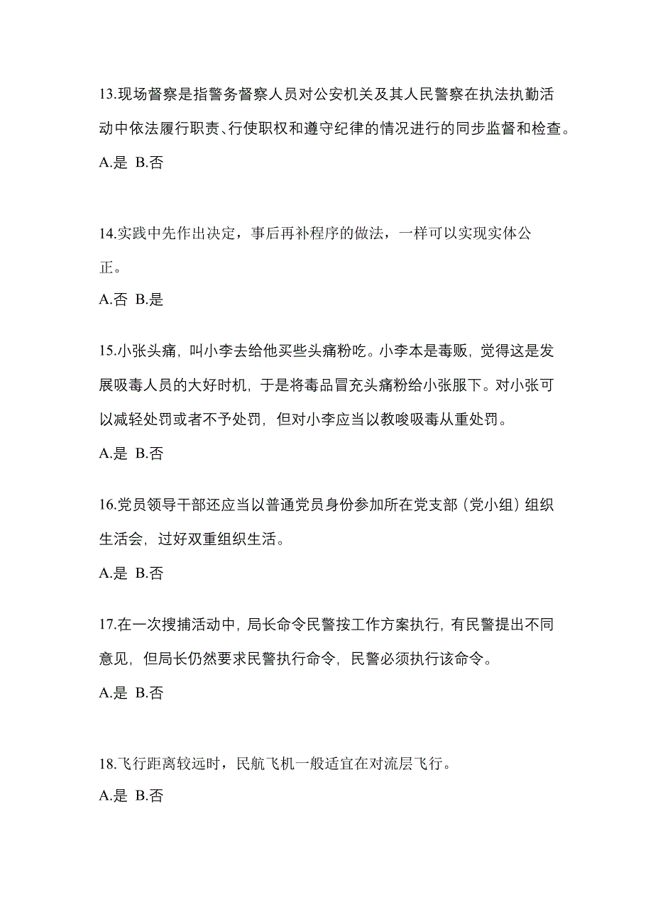 备考2023年江苏省宿迁市-辅警协警笔试模拟考试(含答案)_第4页