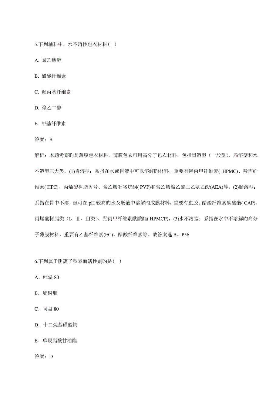 2023年年执业药师药学专业知识一模拟卷一_第3页