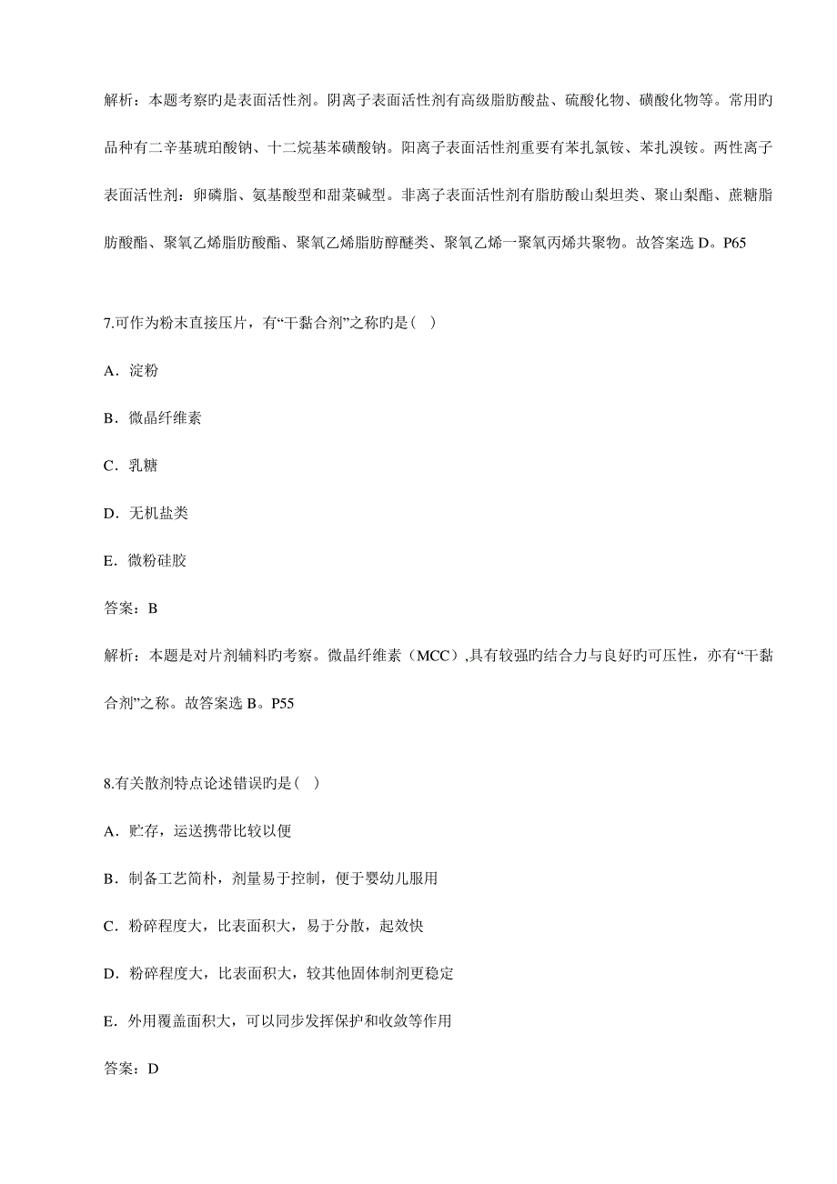 2023年年执业药师药学专业知识一模拟卷一_第4页