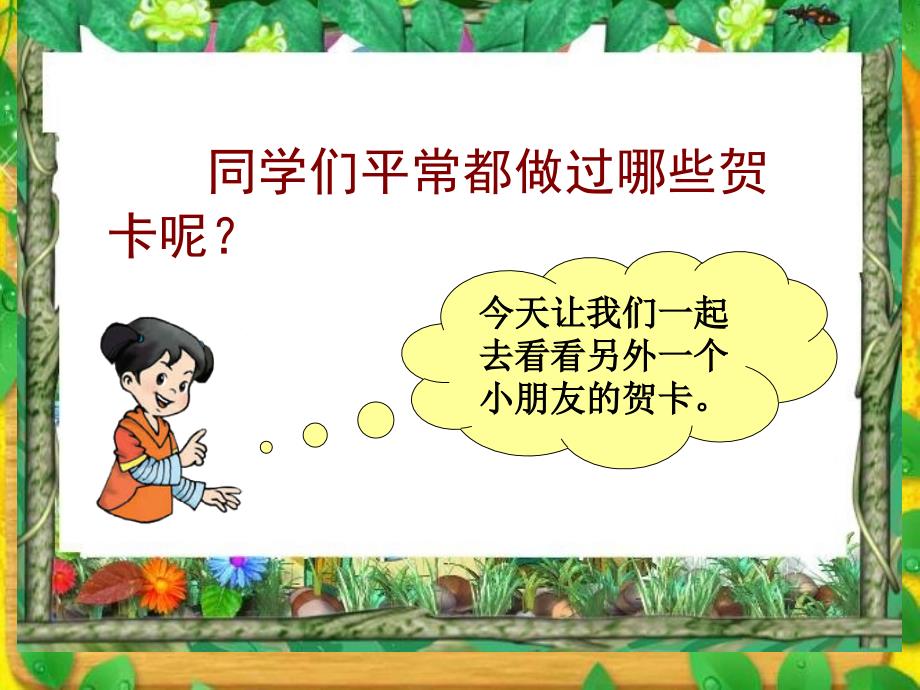 《贺年片》ppt课件_第1页