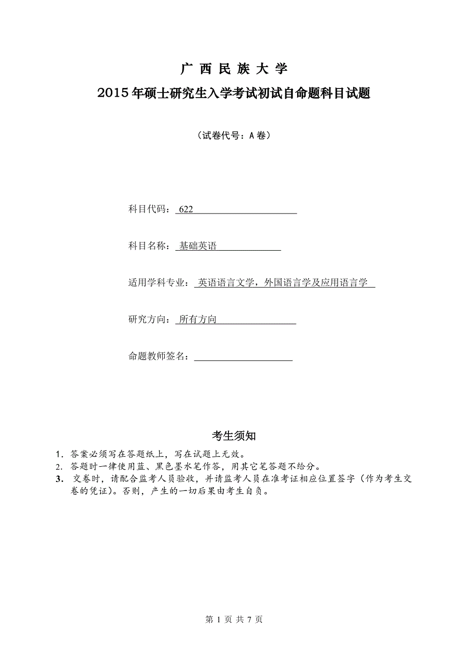 硕士研究生招生2015年《广西民族大学》基础英语考试真题卷_第1页