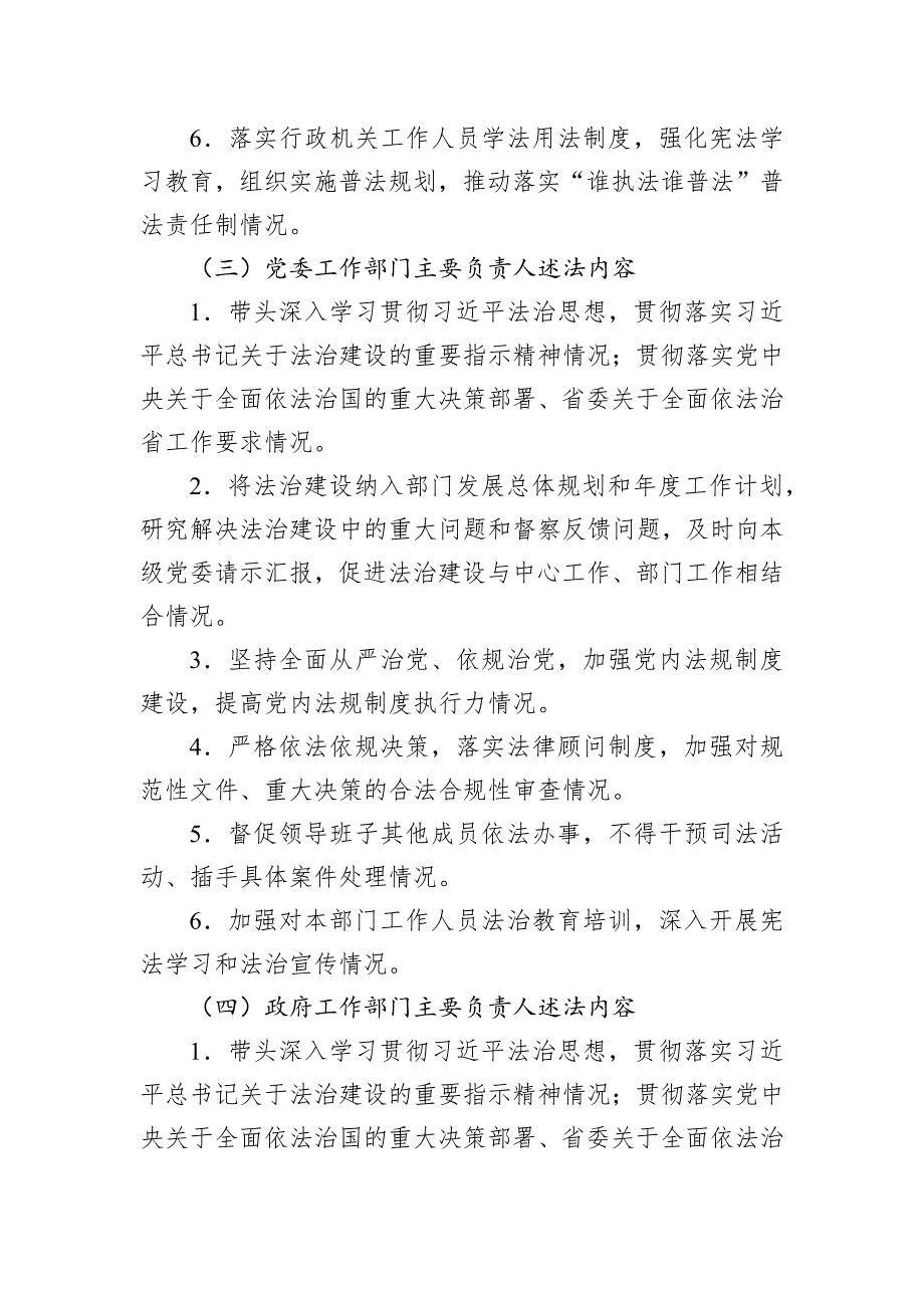 党政主要负责人履行推进法治建设第一责任人职责情况列入年终述职内容工作_第4页