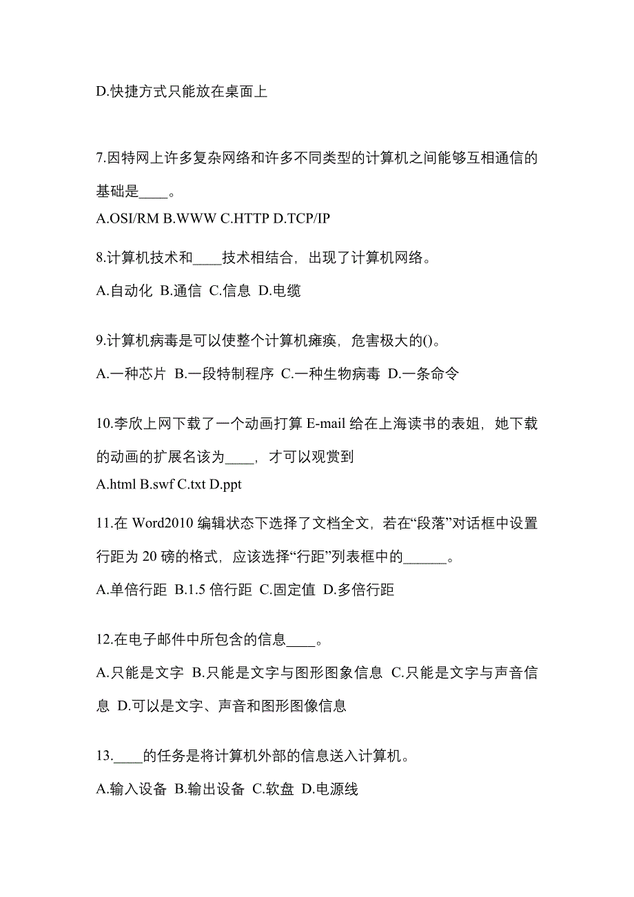 2022-2023年福建省莆田市成考专升本计算机基础真题(含答案)_第2页