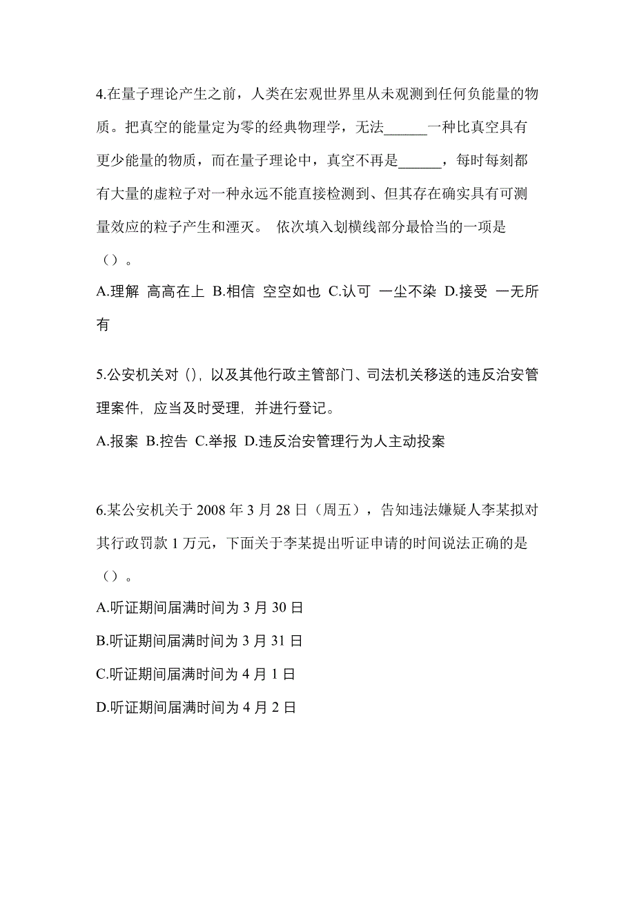 备考2023年宁夏回族自治区银川市-辅警协警笔试真题二卷(含答案)_第2页