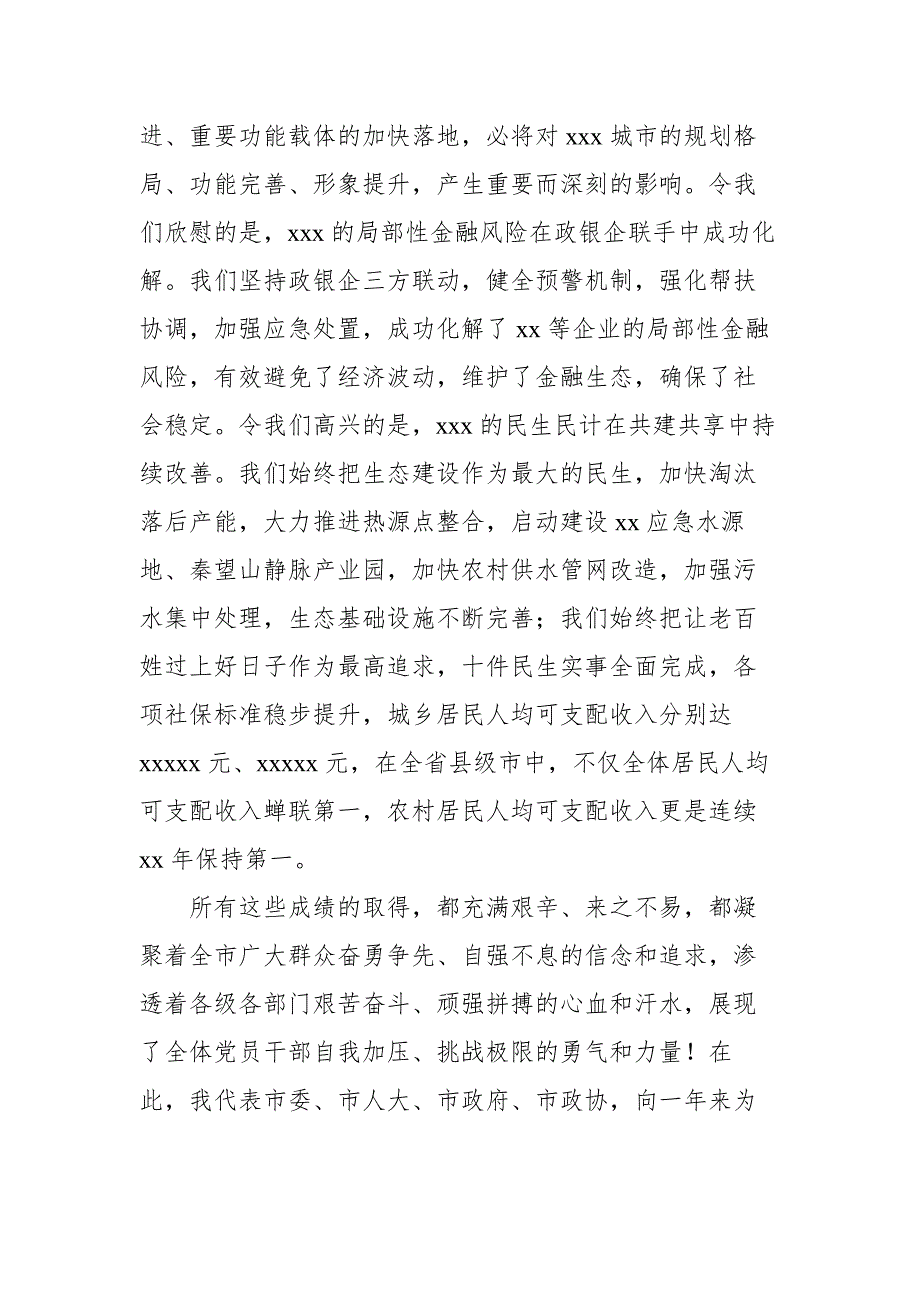 最新在春节收心会上的讲话汇编（4篇）_第4页