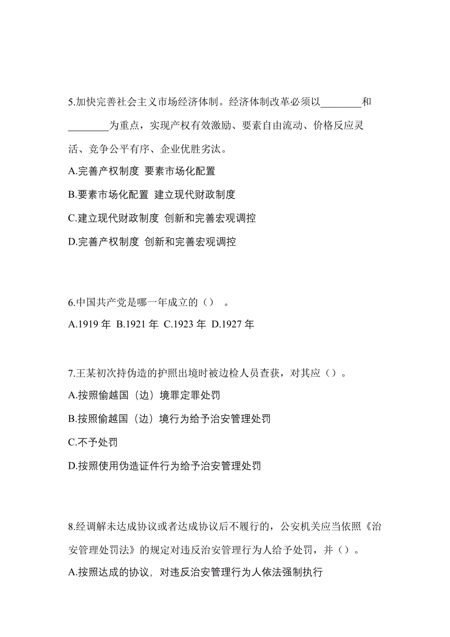 备考2023年辽宁省营口市-辅警协警笔试真题一卷（含答案）_第2页