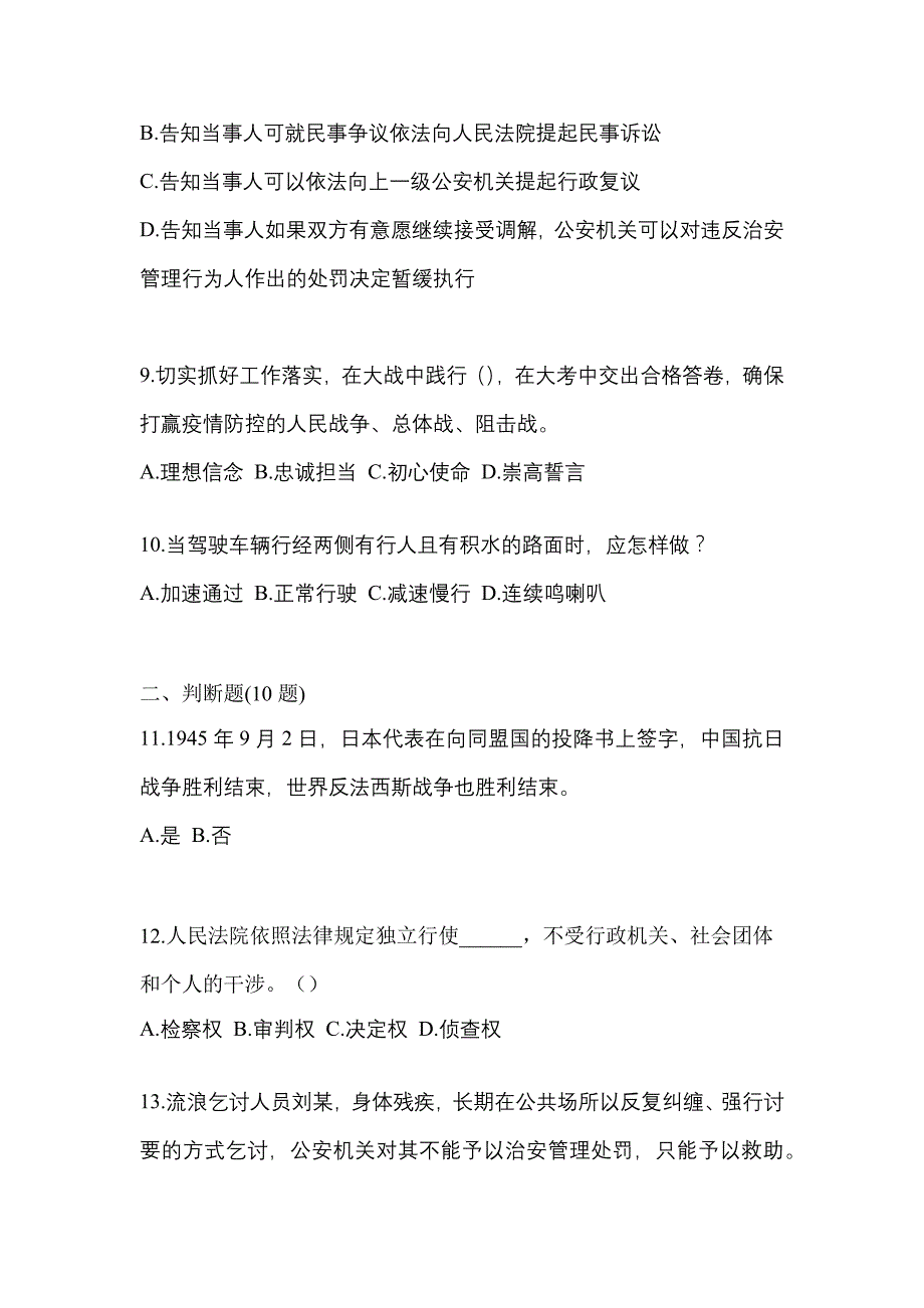 备考2023年辽宁省营口市-辅警协警笔试真题一卷（含答案）_第3页