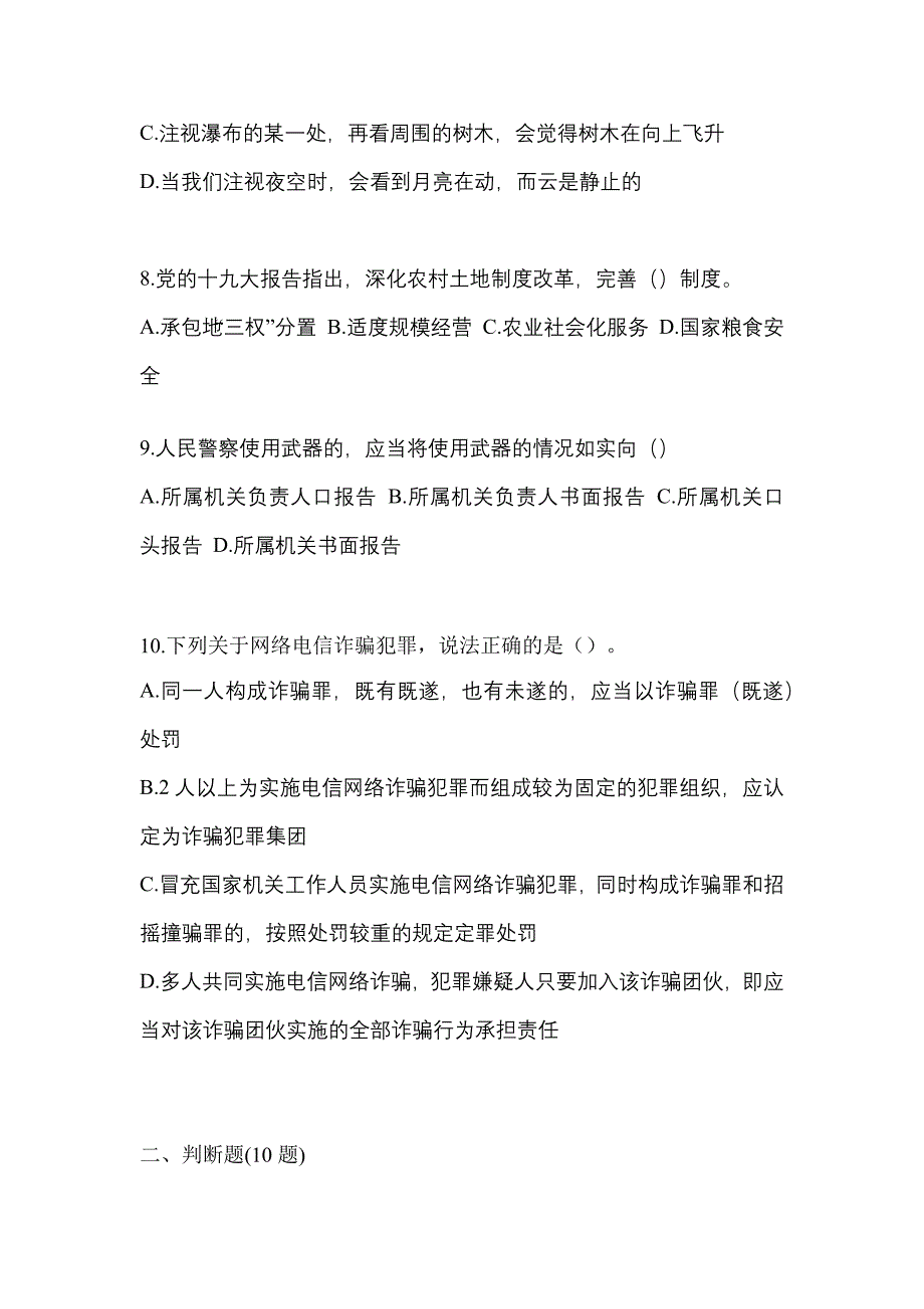 备考2023年黑龙江省大庆市-辅警协警笔试测试卷(含答案)_第3页