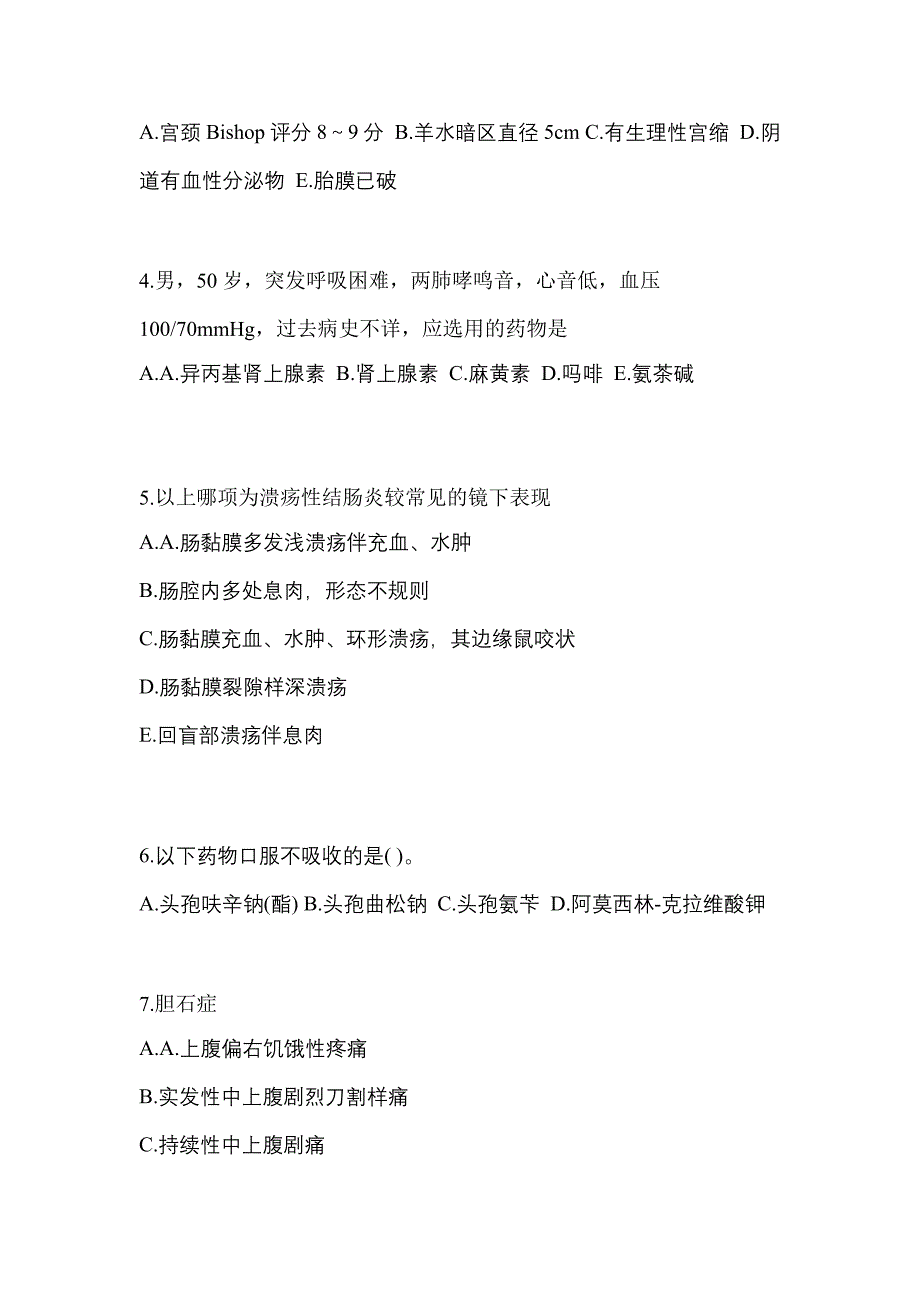 2022年四川省广安市全科医学（中级）专业实践技能专项练习(含答案)_第2页