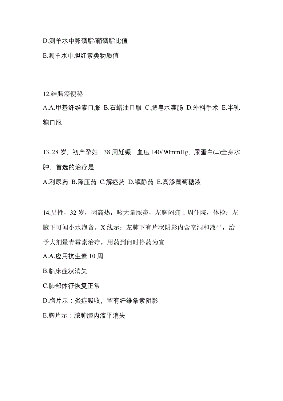 2022年四川省广安市全科医学（中级）专业实践技能专项练习(含答案)_第4页