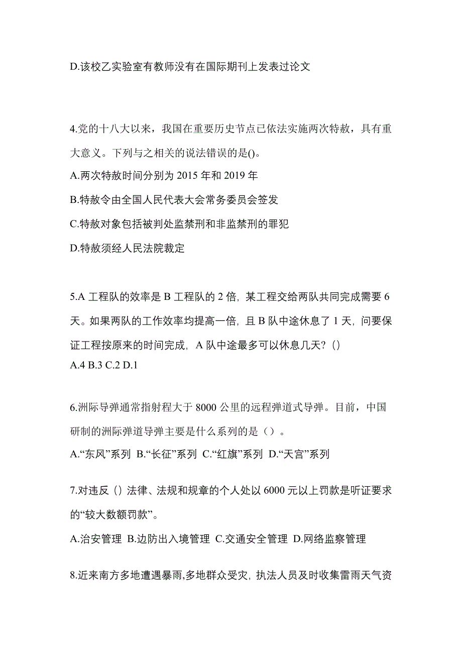 2022-2023学年山西省阳泉市-辅警协警笔试测试卷一(含答案)_第2页