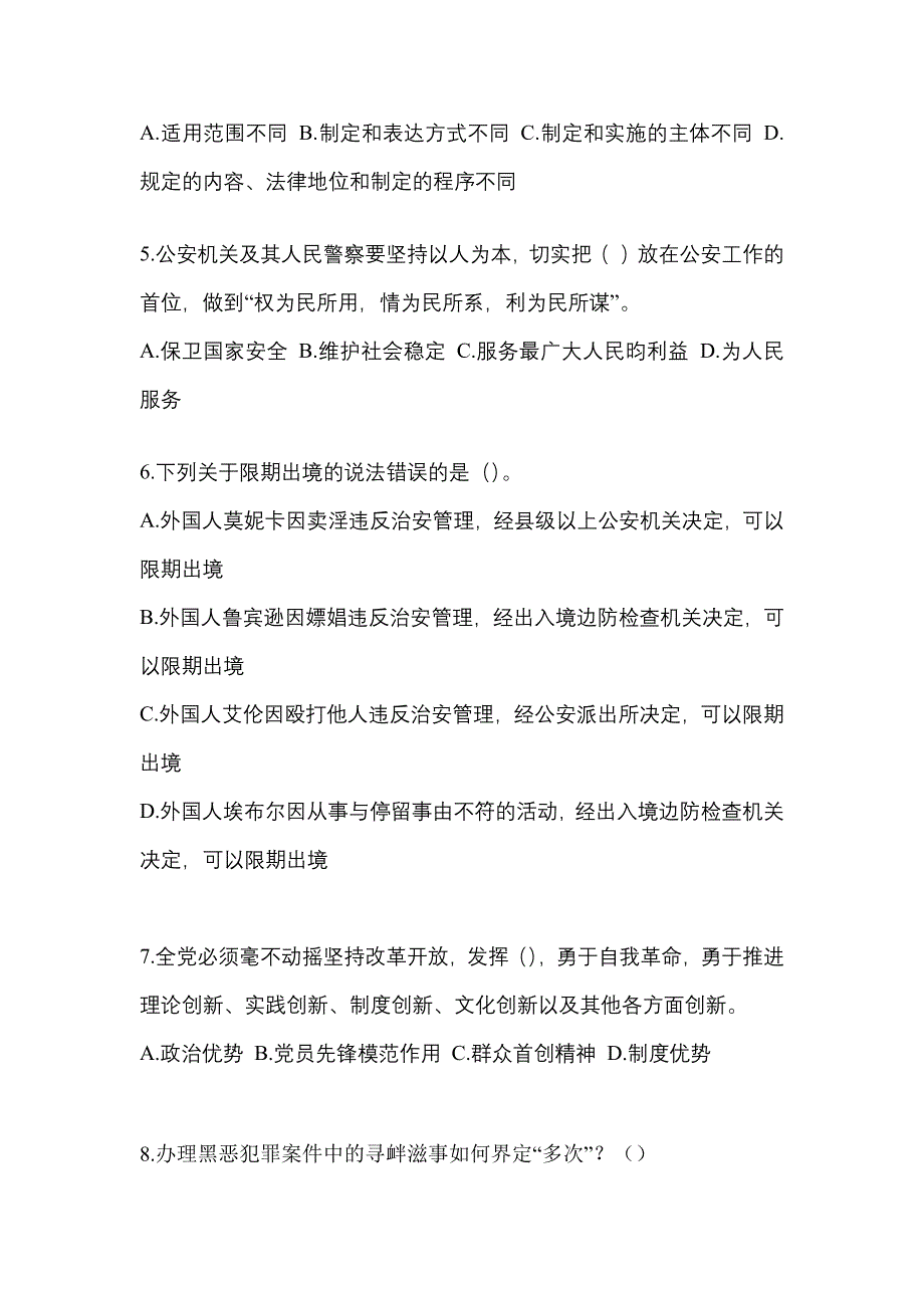 2022-2023学年湖南省邵阳市-辅警协警笔试真题(含答案)_第2页