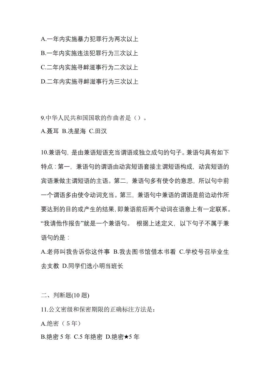 2022-2023学年湖南省邵阳市-辅警协警笔试真题(含答案)_第3页