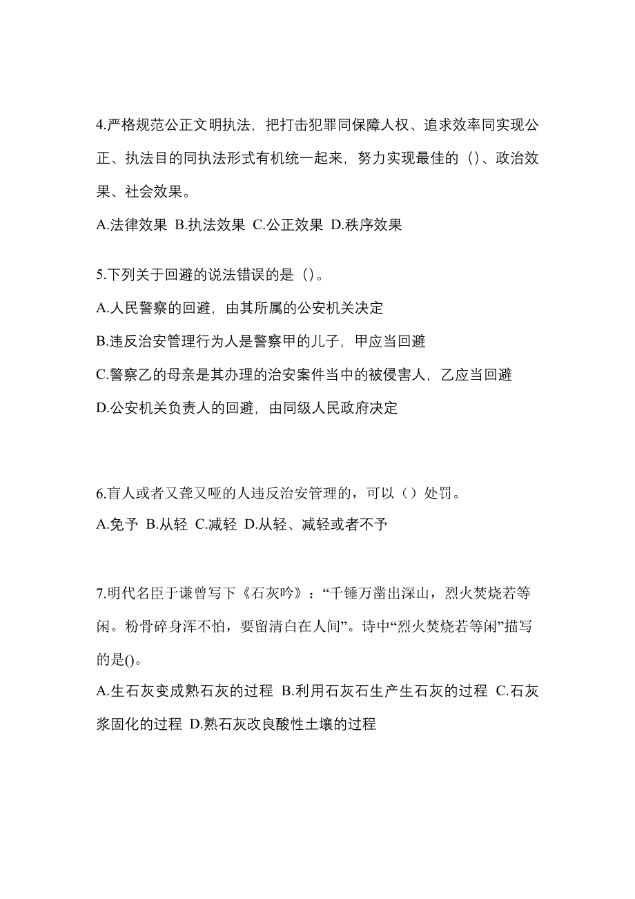 备考2023年江西省鹰潭市-辅警协警笔试真题(含答案)_第2页