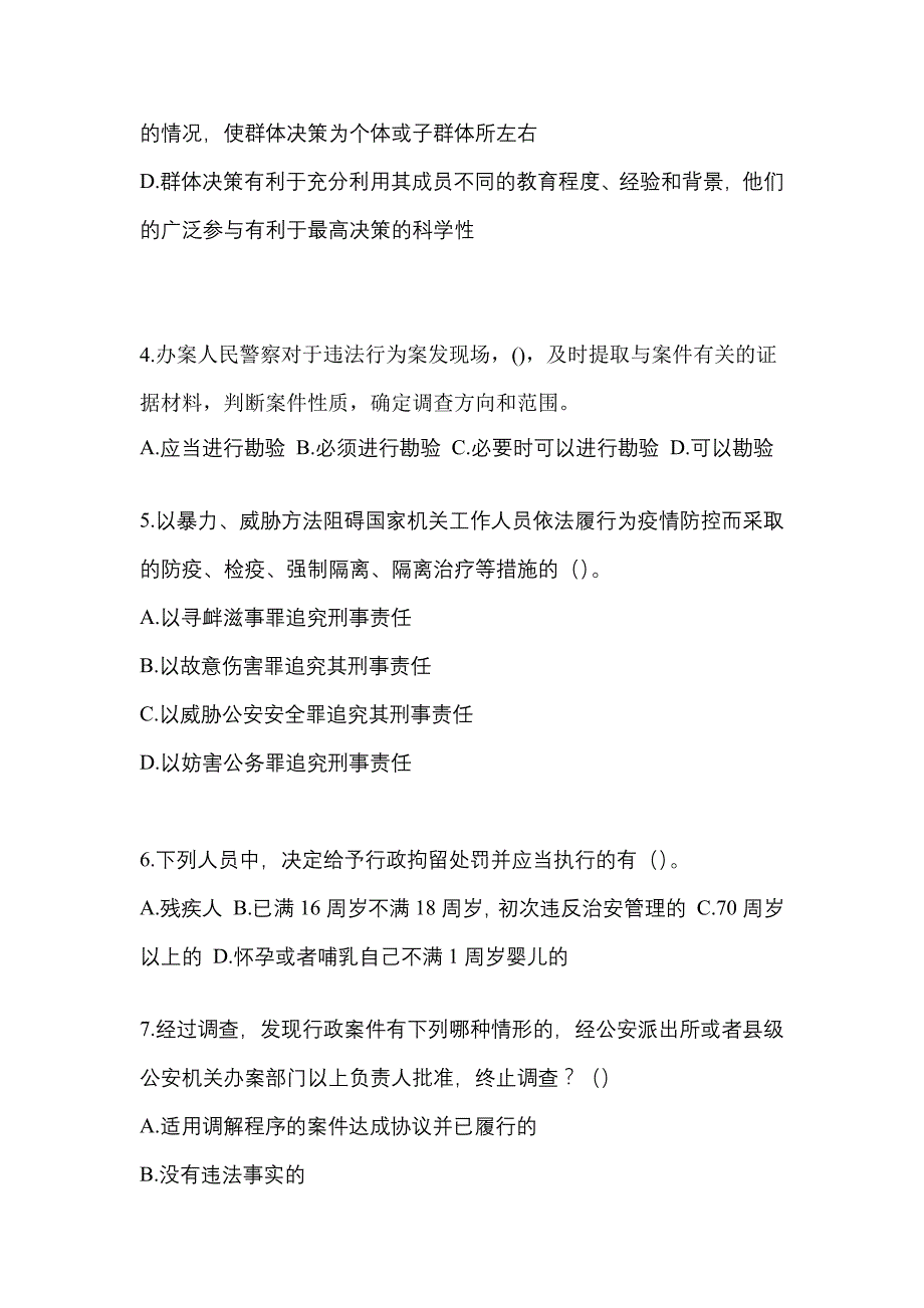 2022年福建省漳州市-辅警协警笔试模拟考试(含答案)_第2页