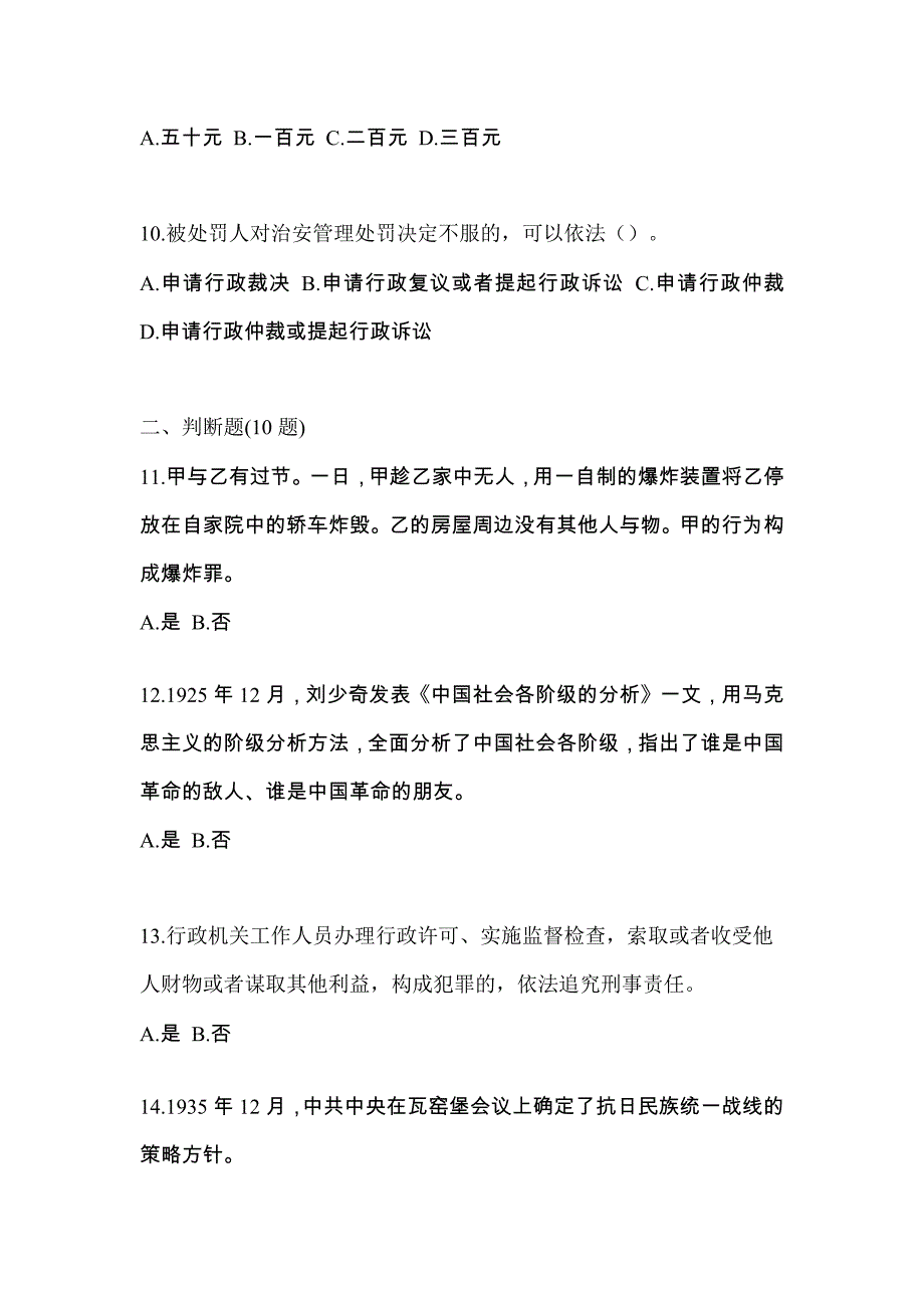 备考2023年辽宁省丹东市-辅警协警笔试预测试题(含答案)_第3页