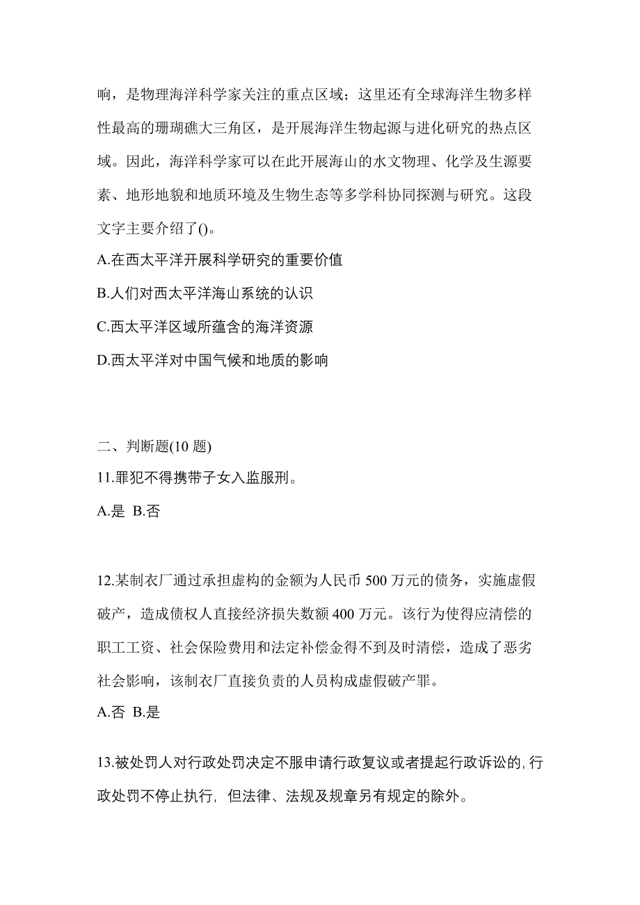 备考2023年贵州省贵阳市-辅警协警笔试测试卷一(含答案)_第4页