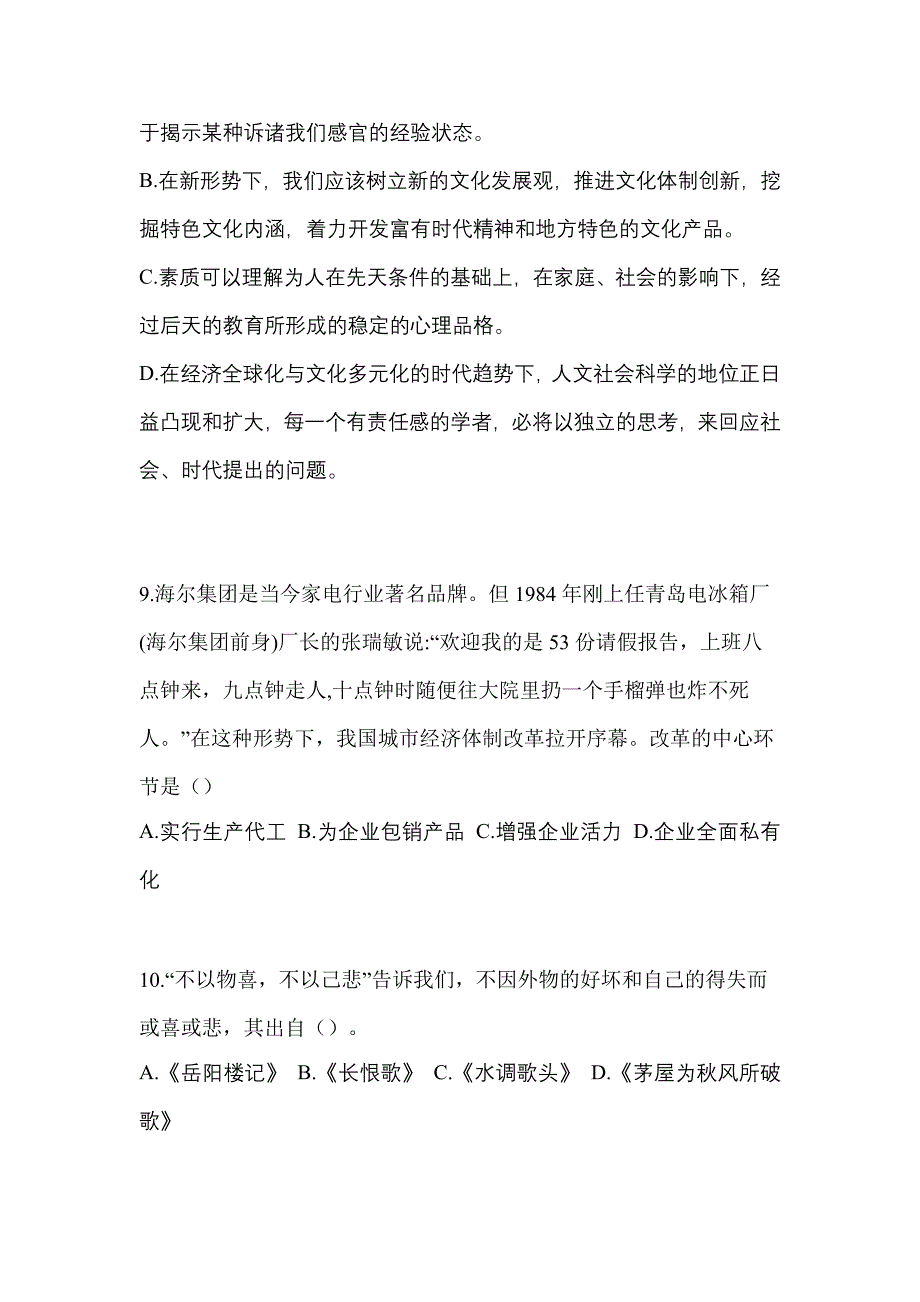 2022-2023年安徽省六安市单招职业技能专项练习(含答案)_第3页