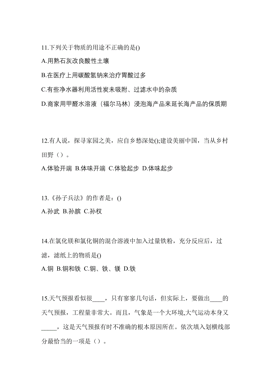 2022-2023年安徽省六安市单招职业技能专项练习(含答案)_第4页