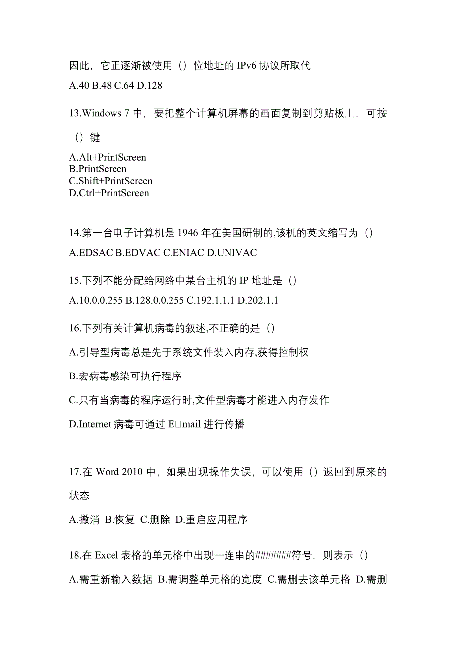 山西省大同市统招专升本考试2022-2023年计算机自考模拟考试（附答案）_第3页